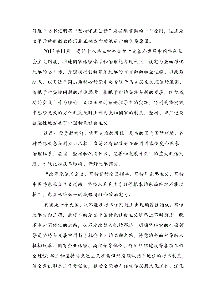 7篇2024年二十三中全会公报交流发言提纲.docx_第3页