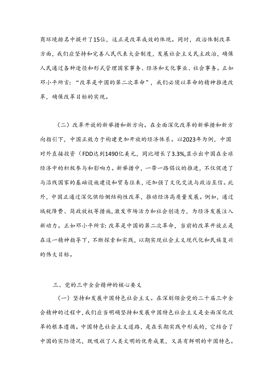 党课：深刻领会全会精神全面深化改革的使命与担当.docx_第3页