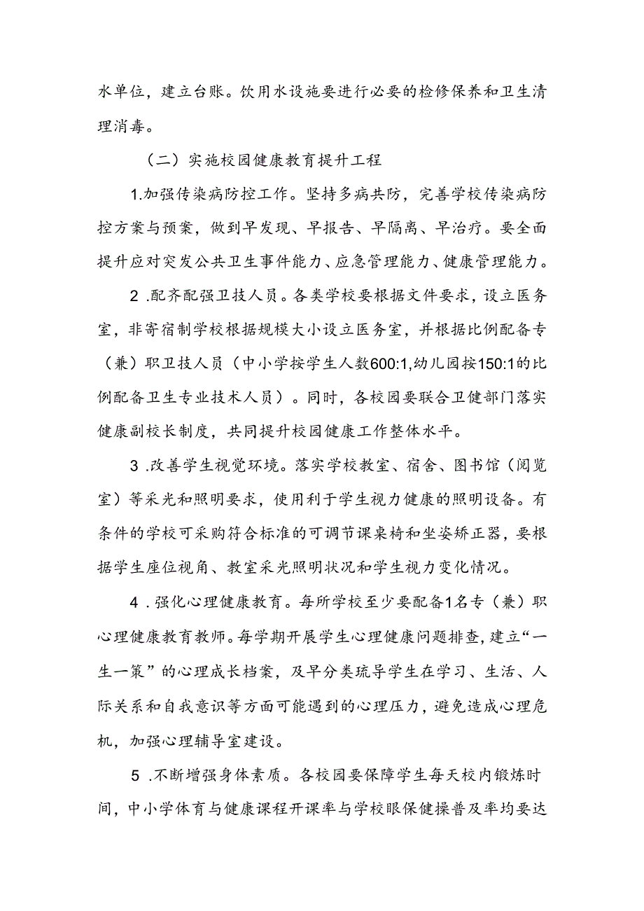 XX县学校卫生专项提升行动实施方案.docx_第3页