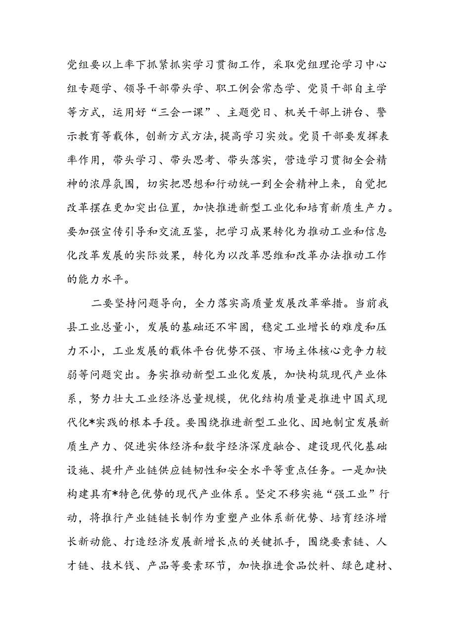 工业战线系统党员干部工作人员学习贯彻党的二十三中全会精神研讨材料心得体会2篇.docx_第3页