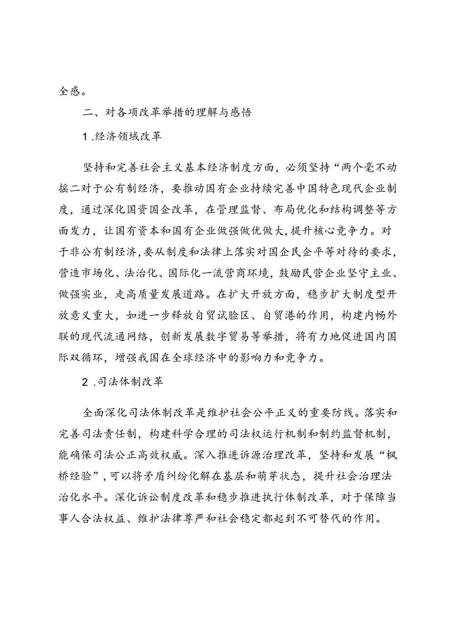 学习贯彻党的二十三中全会精神心得体会(1)(1).docx_第2页
