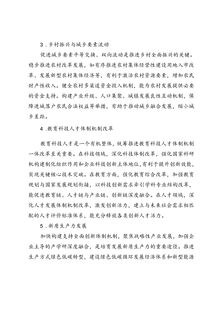 学习贯彻党的二十三中全会精神心得体会(1)(1).docx_第3页
