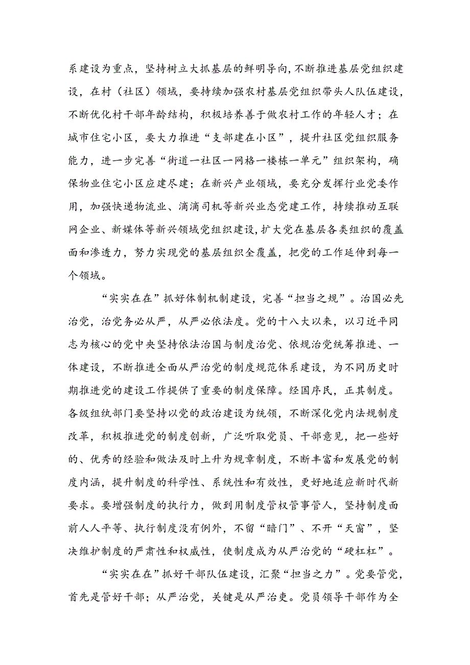 在关于开展学习2024年二十三中全会精神：改革不停顿开放不止步的交流研讨发言8篇.docx_第3页