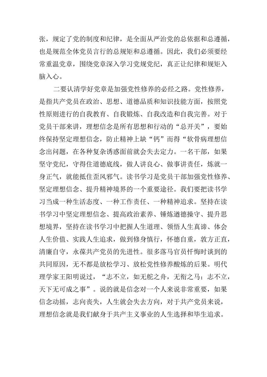 民政局长党纪学习教育廉政党课——学党章+守纪律+强作风(1).docx_第3页