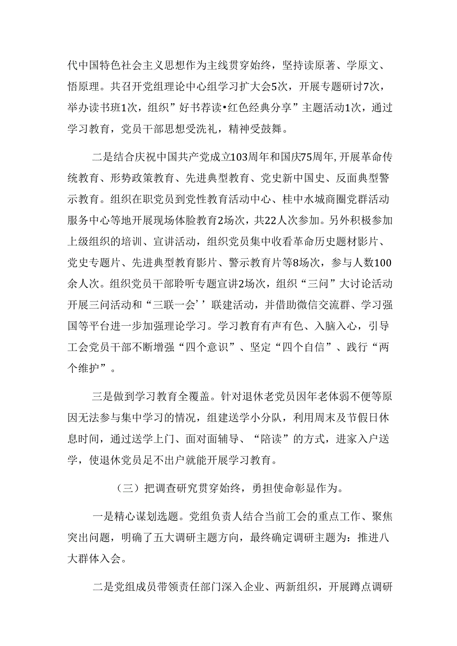 （9篇）关于开展2024纪律专题教育推进情况总结.docx_第2页