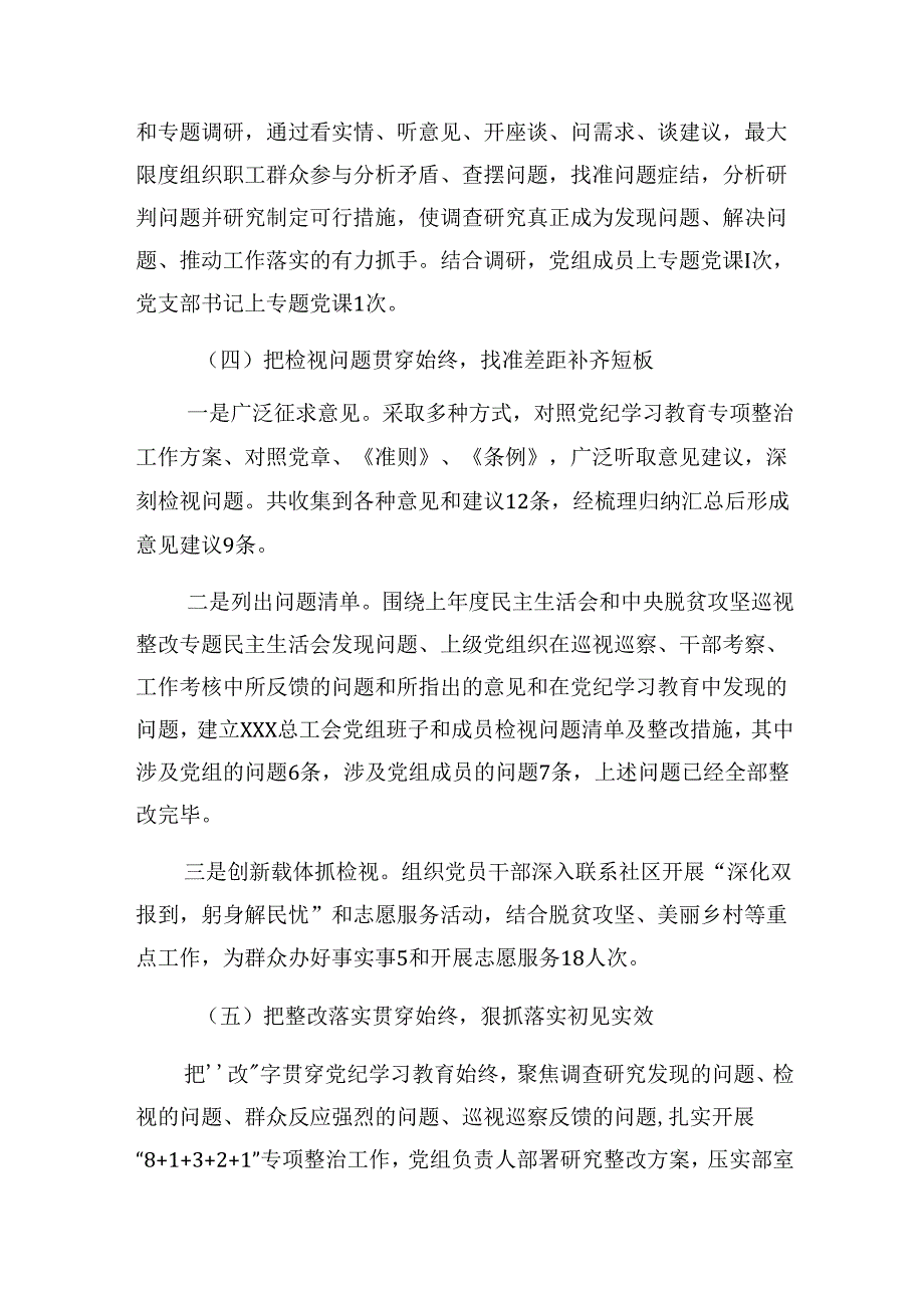 （9篇）关于开展2024纪律专题教育推进情况总结.docx_第3页