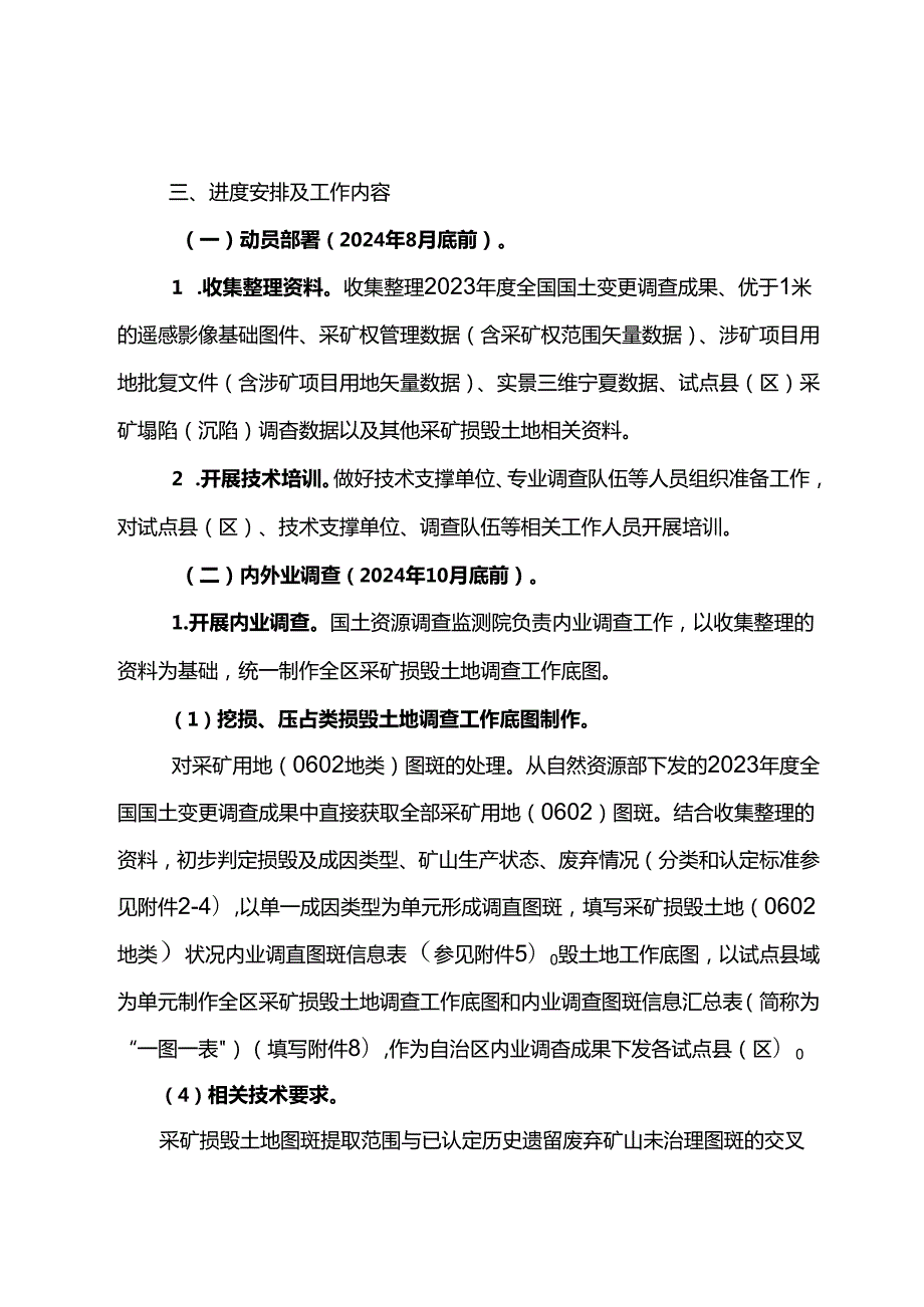 宁夏回族自治区采矿损毁土地状况调查试点工作实施方案.docx_第2页