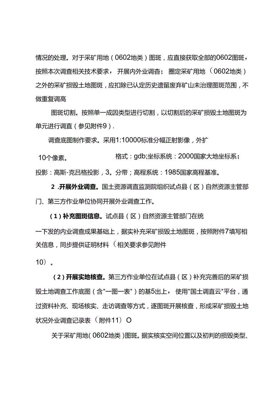 宁夏回族自治区采矿损毁土地状况调查试点工作实施方案.docx_第3页