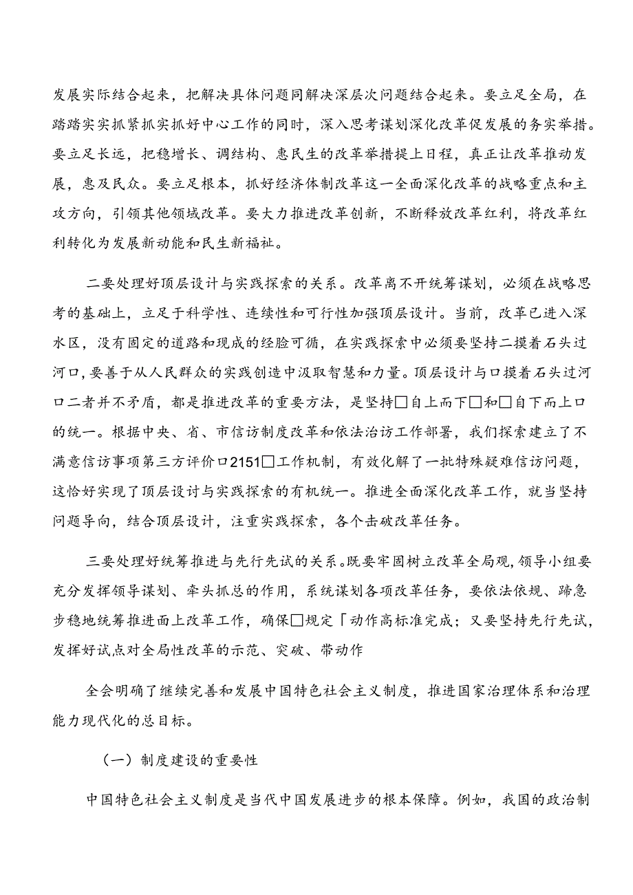 8篇汇编2024年党的二十三中全会公报的研讨交流发言提纲及心得感悟.docx_第3页