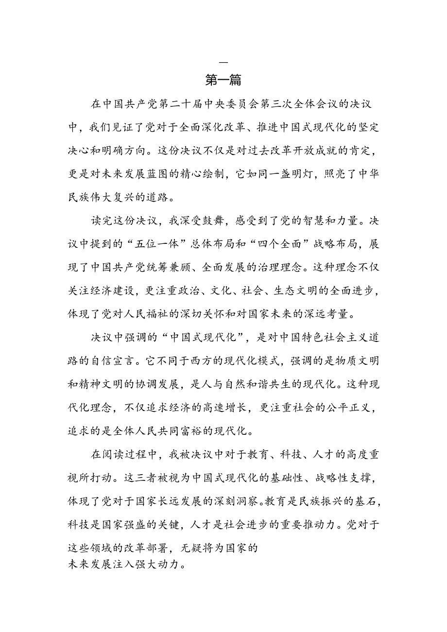 团干部团员青年学习二十三精神二十三中全会公报心得体会6篇.docx_第3页