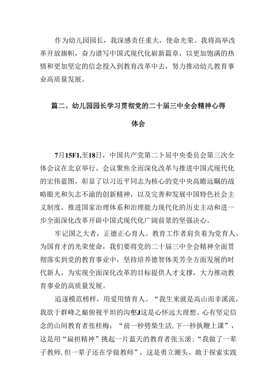 (9篇)幼儿园园长学习贯彻党的二十三中全会精神心得体会（精选）.docx_第3页