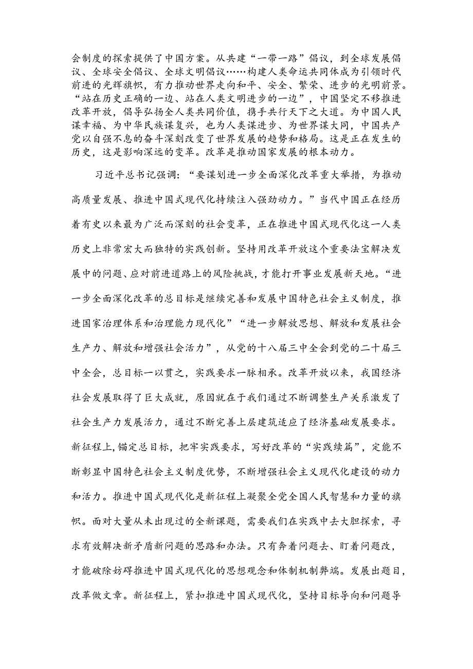2024学习二十三中全会精神心得体会集合篇.docx_第2页