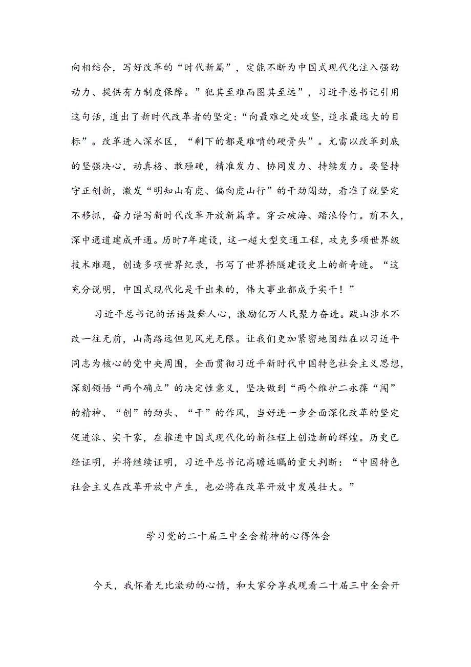 2024学习二十三中全会精神心得体会集合篇.docx_第3页