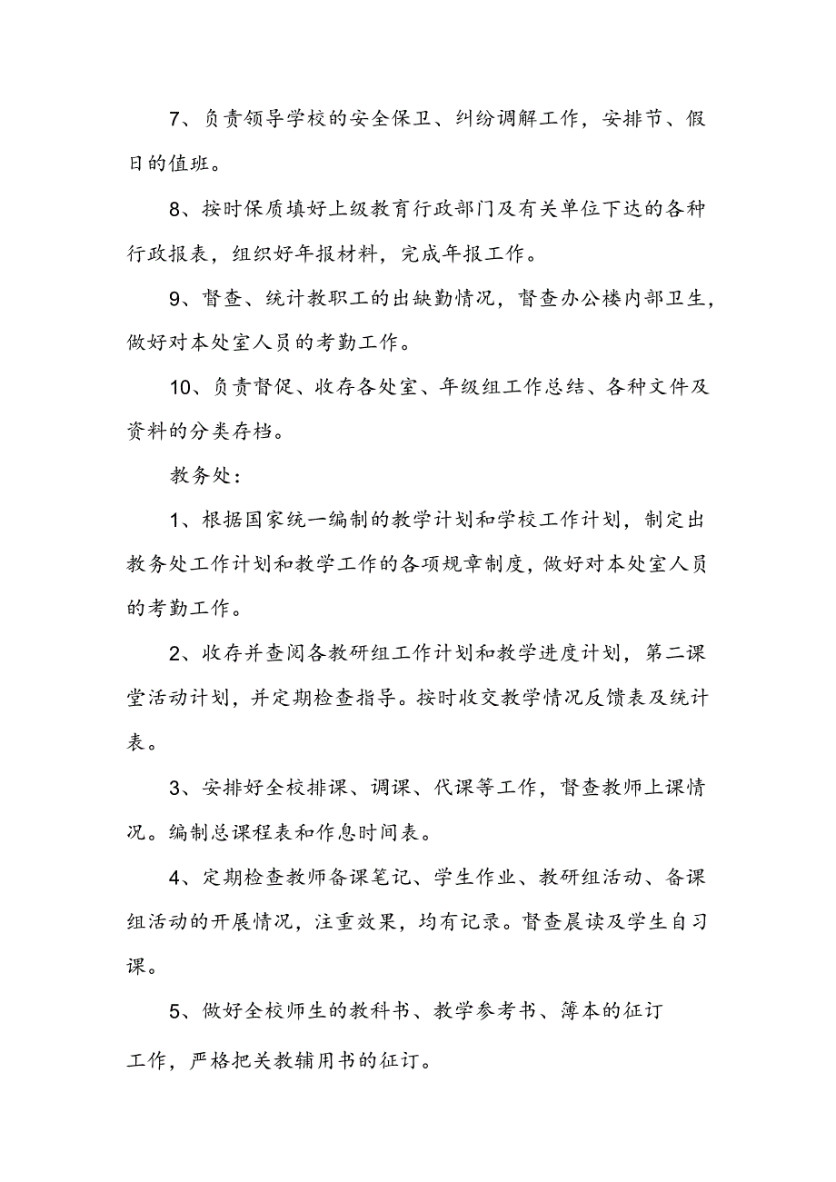 中心学校干部工作考评实施细则.docx_第2页
