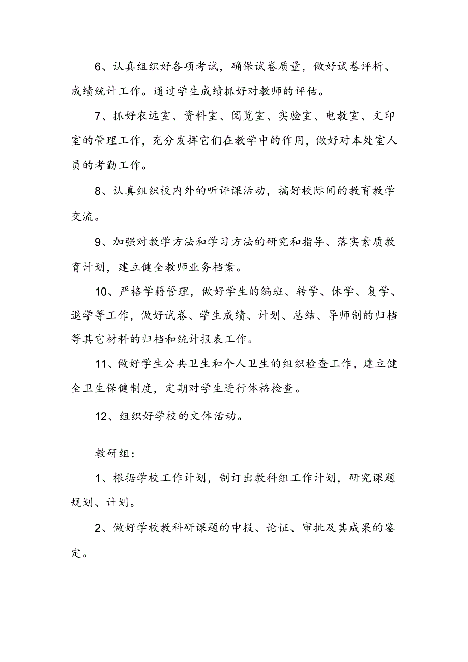 中心学校干部工作考评实施细则.docx_第3页