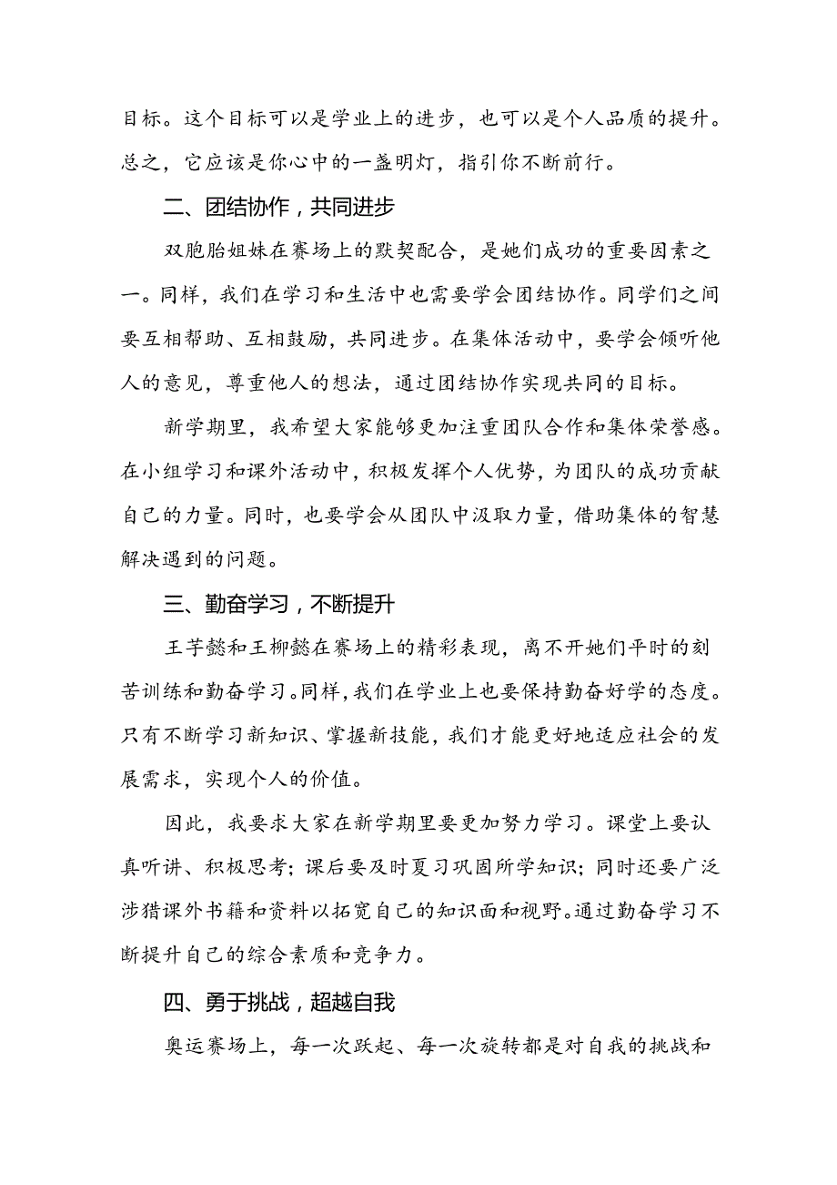 2024年季开学开学典礼上的讲话九篇.docx_第2页