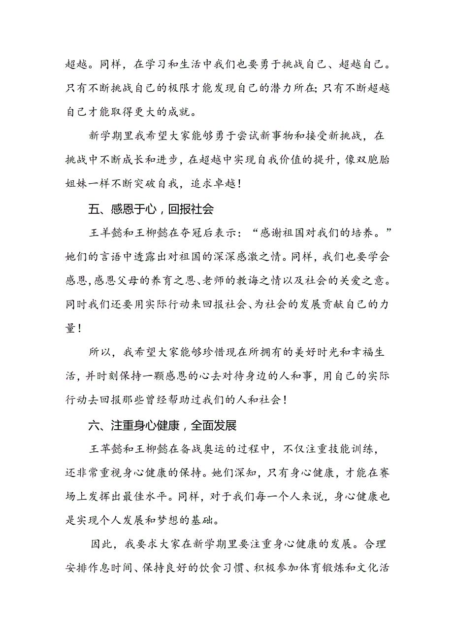 2024年季开学开学典礼上的讲话九篇.docx_第3页