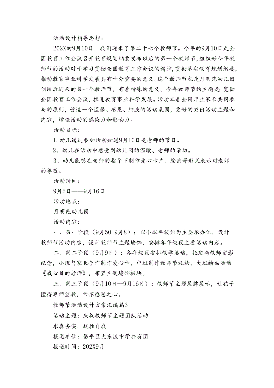 教师节活动设计方案汇编（3篇）.docx_第2页