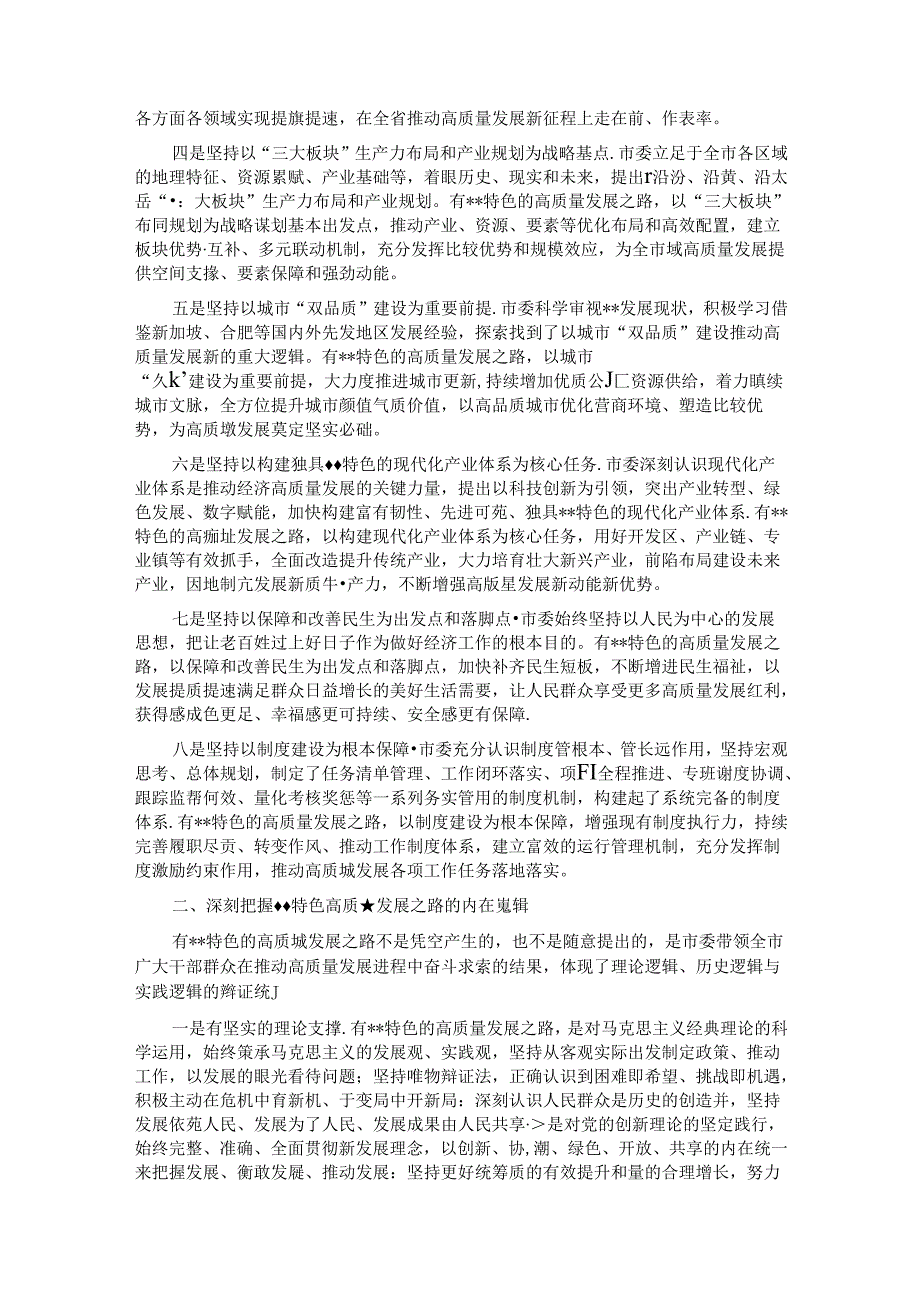市委副书记在全市县处级领导干部专题读书班上的辅导报告.docx_第2页