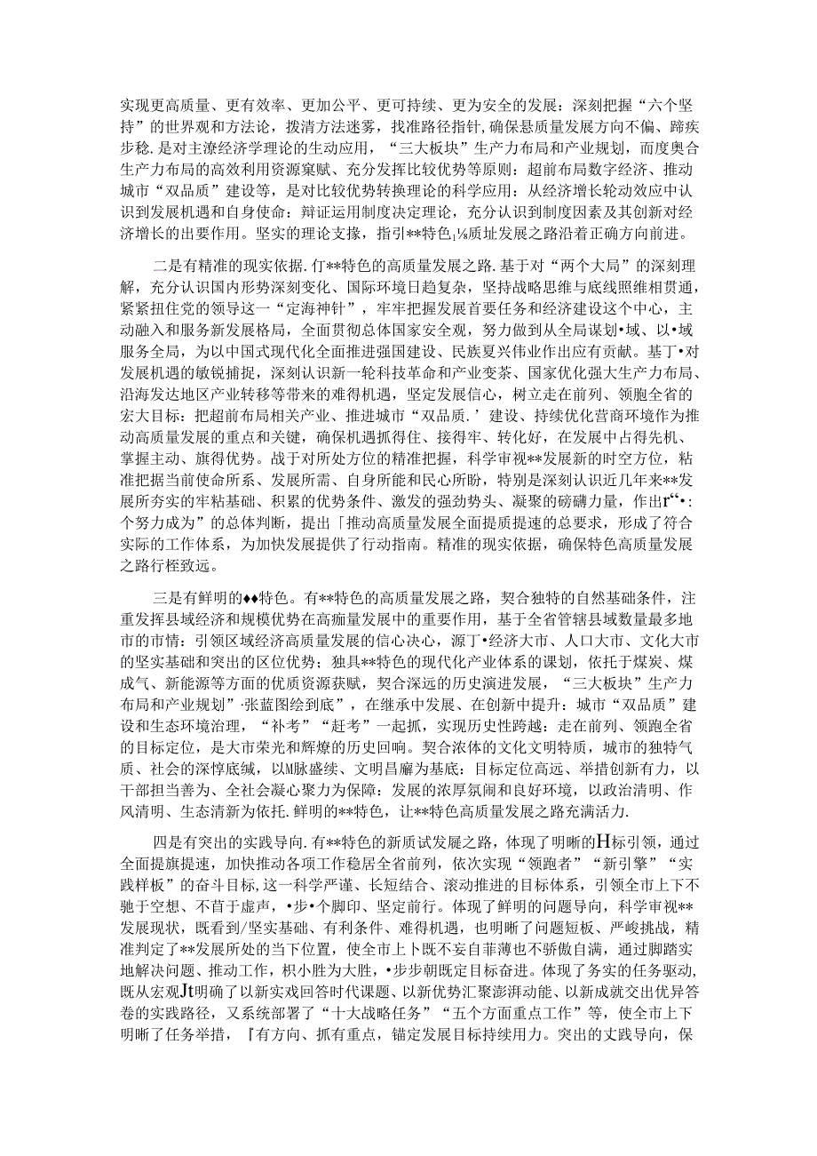 市委副书记在全市县处级领导干部专题读书班上的辅导报告.docx_第3页