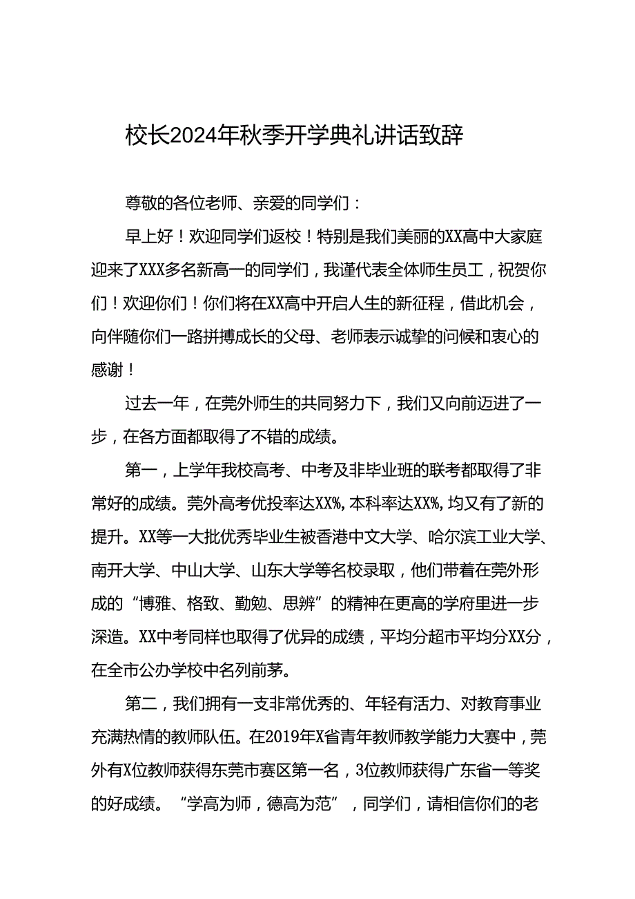 校长在2024年季开学第一课的讲话十六篇.docx_第1页