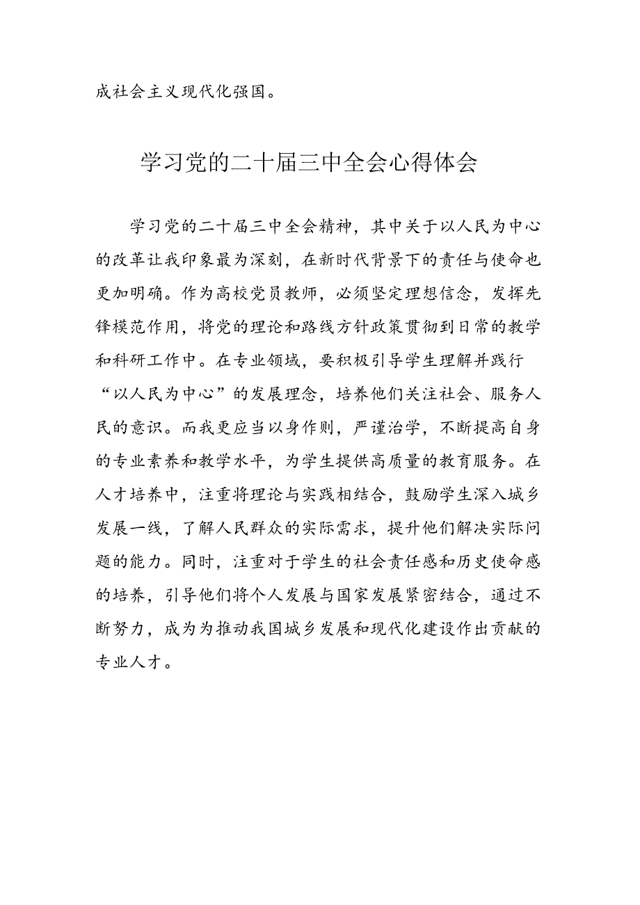 学习2024年党的二十三中全会心得体会 （13份）91.docx_第3页