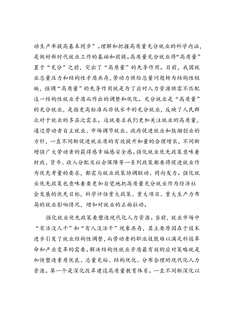在人社局党组理论学习中心组专题研讨会上的交流发言(1).docx_第2页