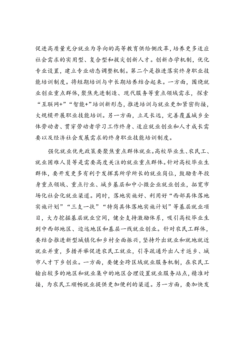 在人社局党组理论学习中心组专题研讨会上的交流发言(1).docx_第3页