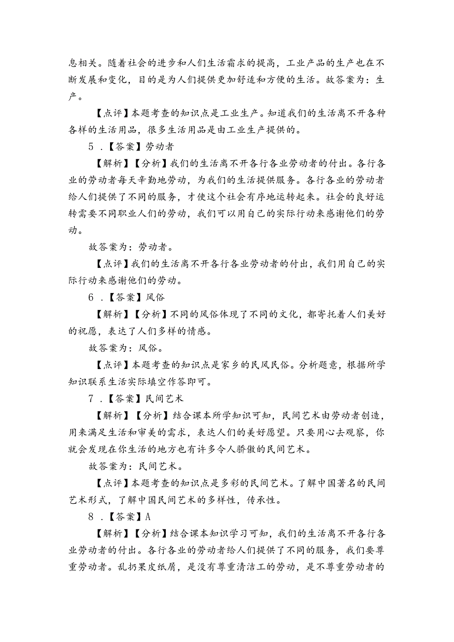四年级下学期道德与法治期末试卷4.docx_第3页