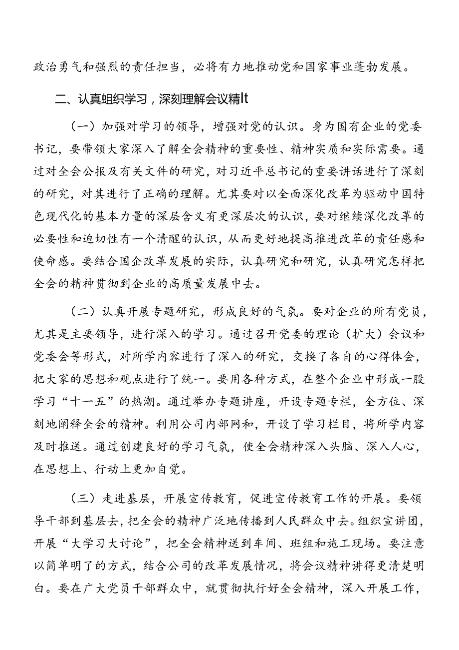2024理论学习中心组学习会议党的二十三中全会公报讲话提纲九篇.docx_第3页