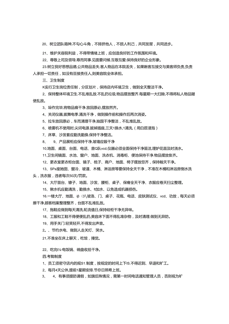 美容院规章制度.docx_第2页