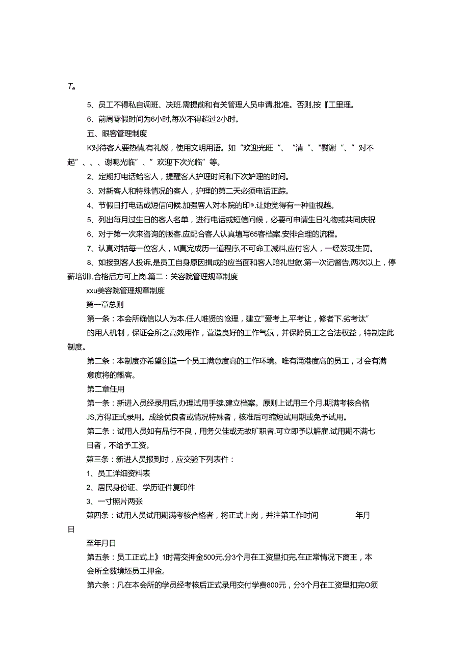美容院规章制度.docx_第3页