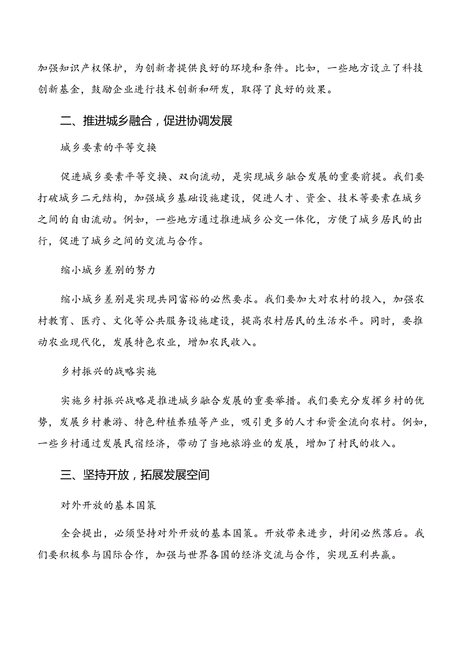 7篇关于深化2024年二十三中全会的交流发言材料及心得体会.docx_第2页