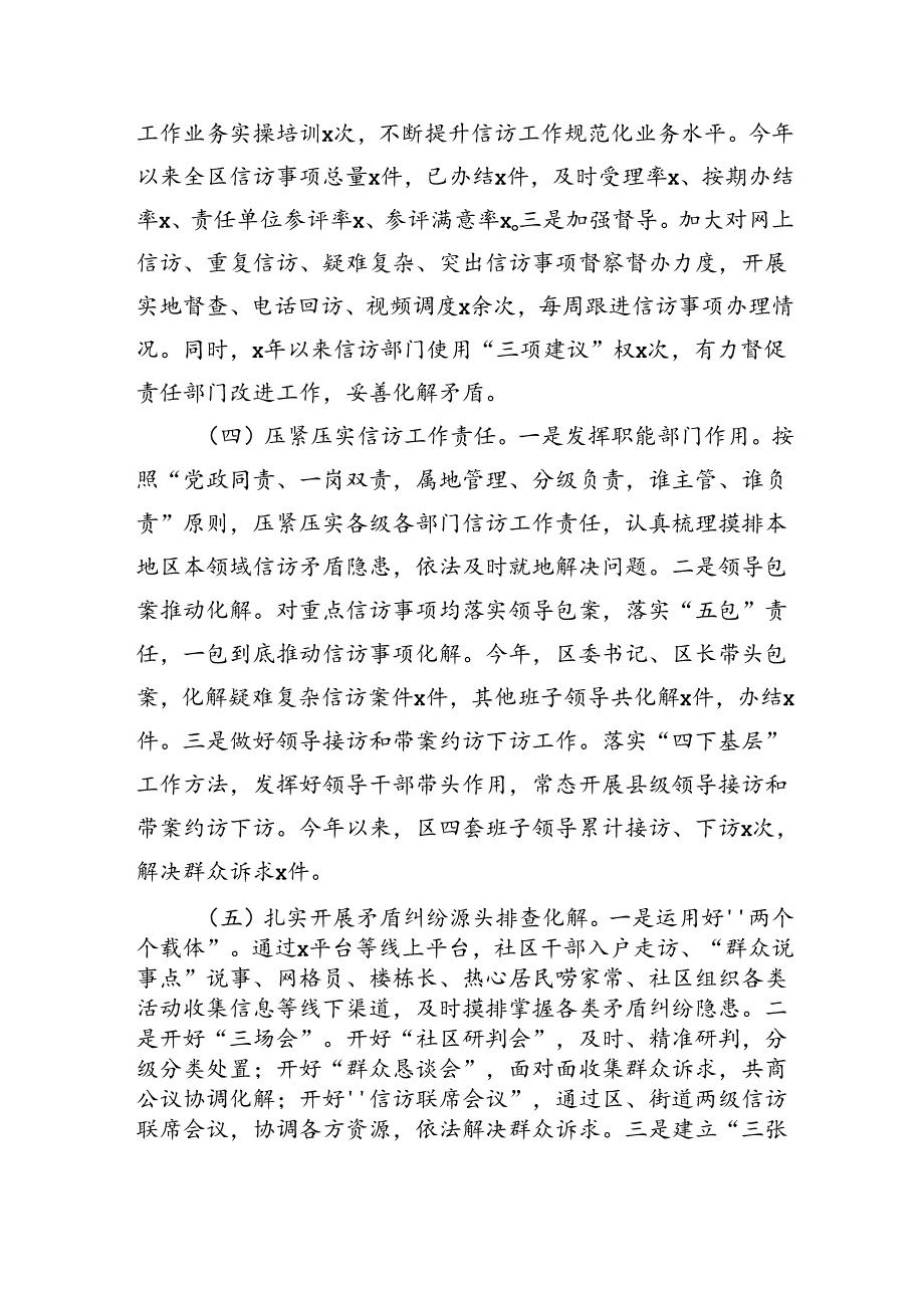 信访工作座谈会经验交流.docx_第3页