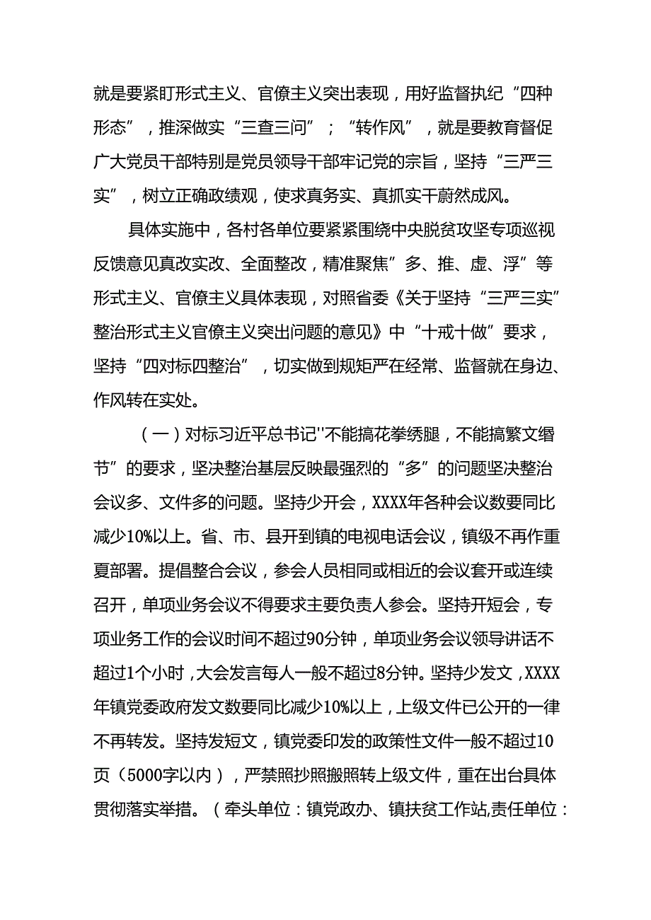 关于深化形式主义、官僚主义突出问题集中整治工作实施方案6篇.docx_第2页