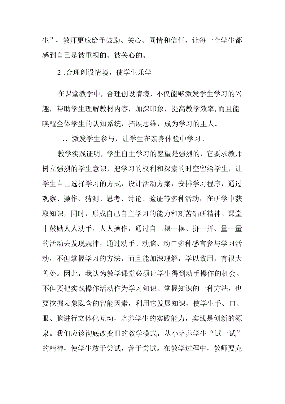 浅谈如何构建活力课堂分析研究 教育教学专业.docx_第3页