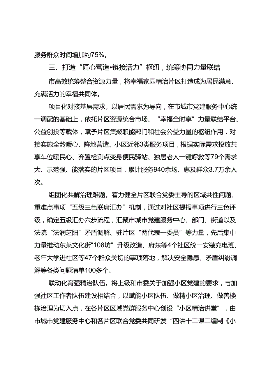 在县域城市基层党建工作联席会议上的交流发言(1).docx_第3页