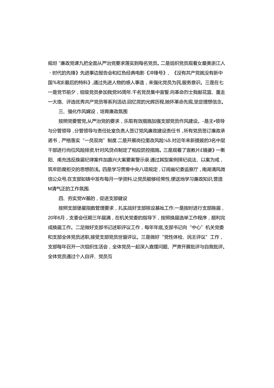 党支部2024工作总结.docx_第2页