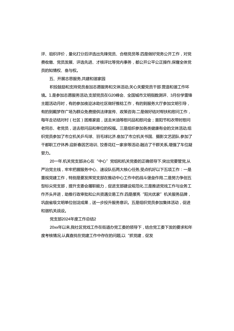 党支部2024工作总结.docx_第3页