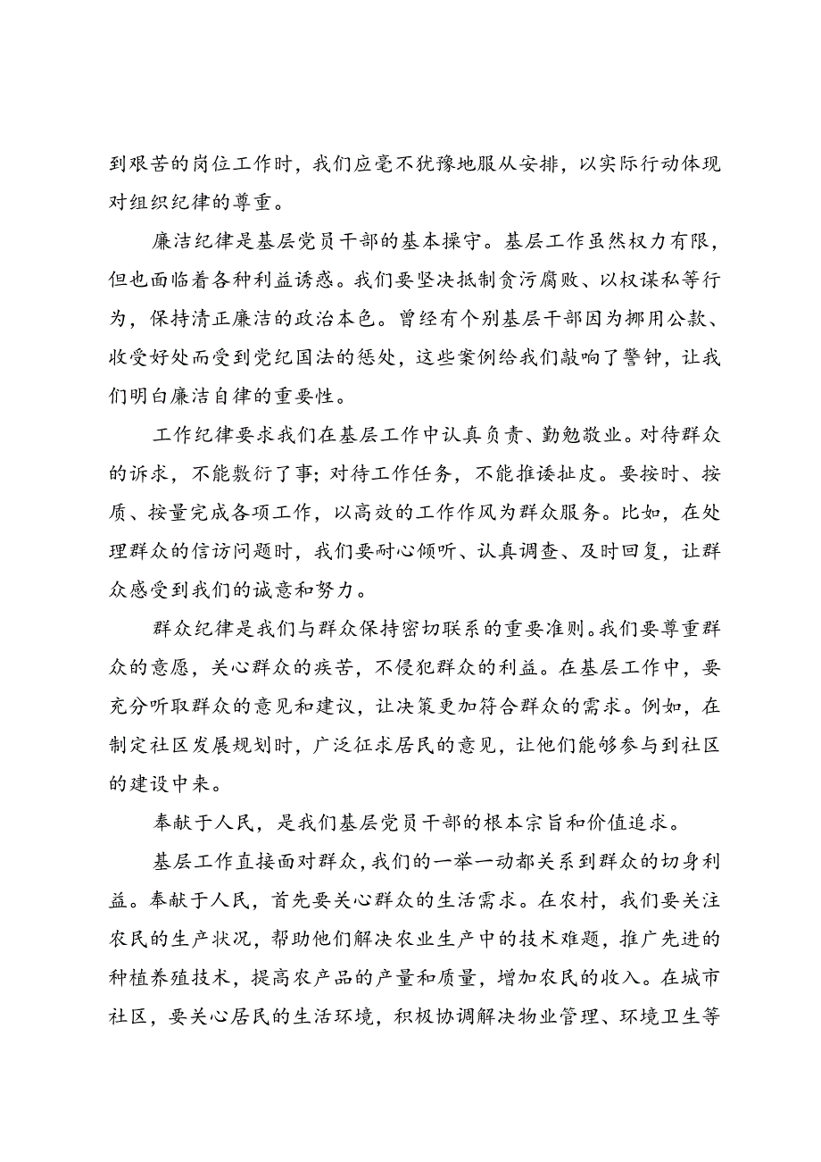 3篇 基层党员干部学习心得总结党纪学习教育总结会上的汇报发言.docx_第2页