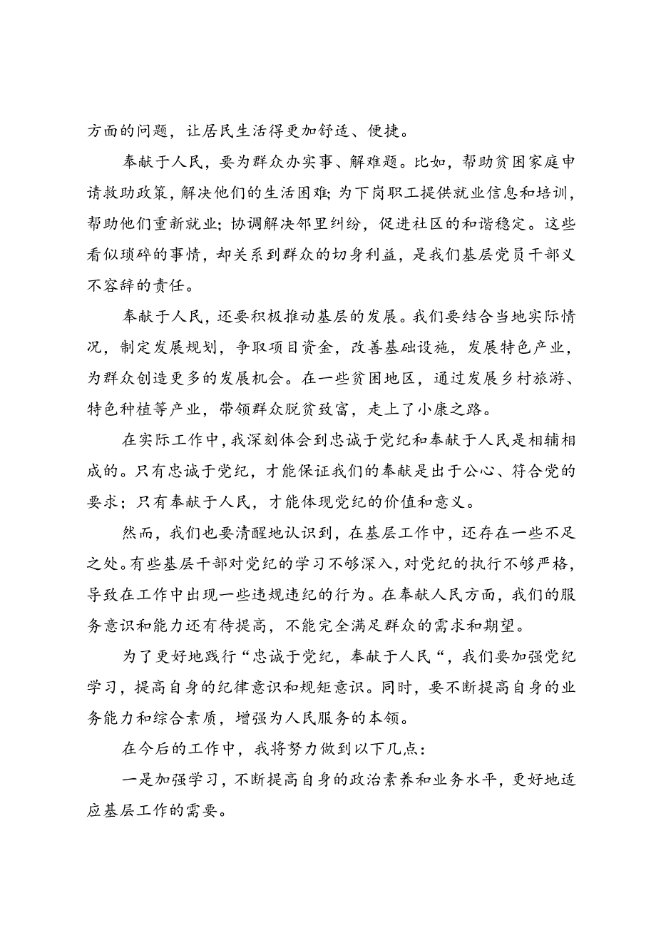 3篇 基层党员干部学习心得总结党纪学习教育总结会上的汇报发言.docx_第3页