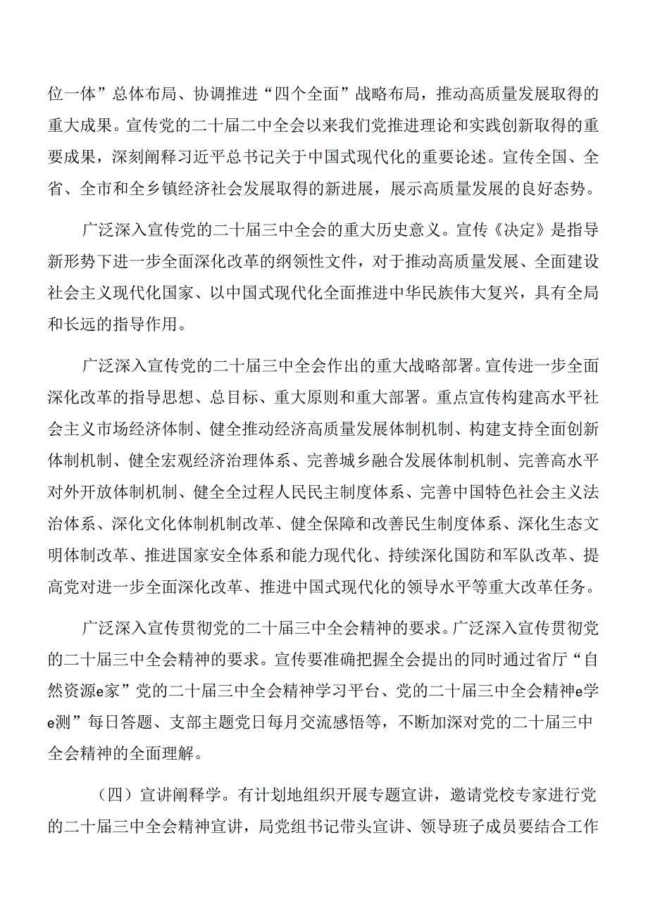多篇汇编2024年二十三中全会的活动方案.docx_第2页