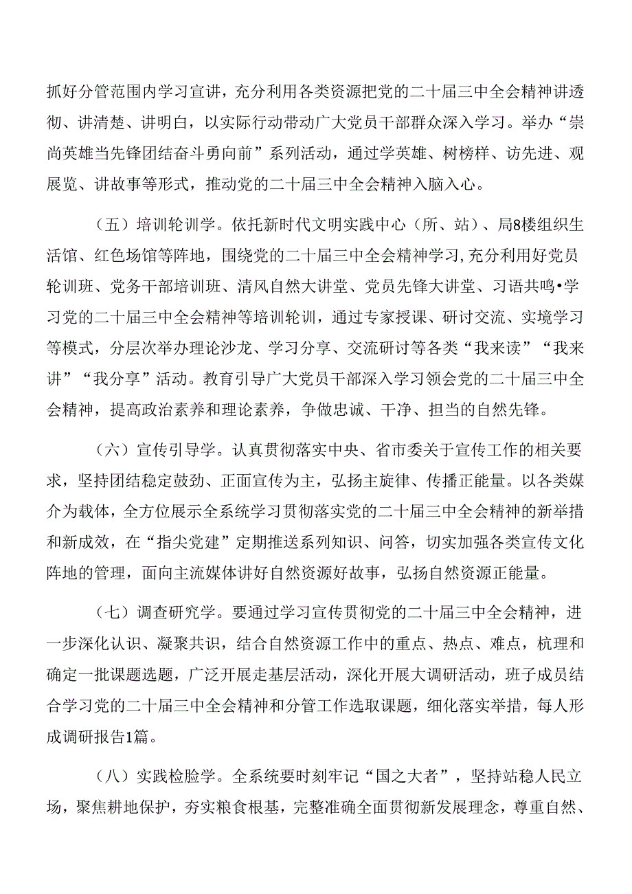 多篇汇编2024年二十三中全会的活动方案.docx_第3页