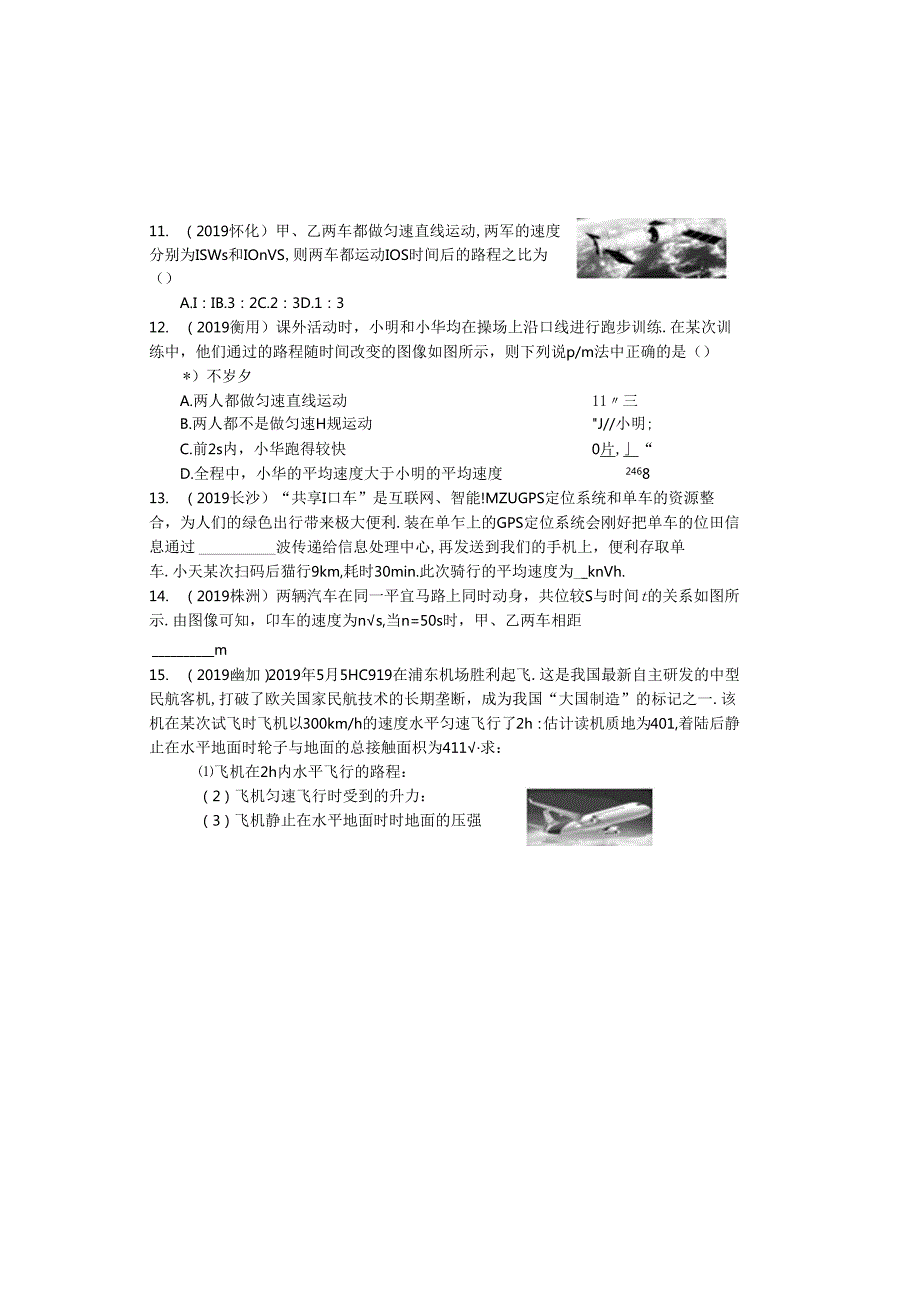 人教版八年级上册第一章 机械运动单元测试（无答案）.docx_第1页
