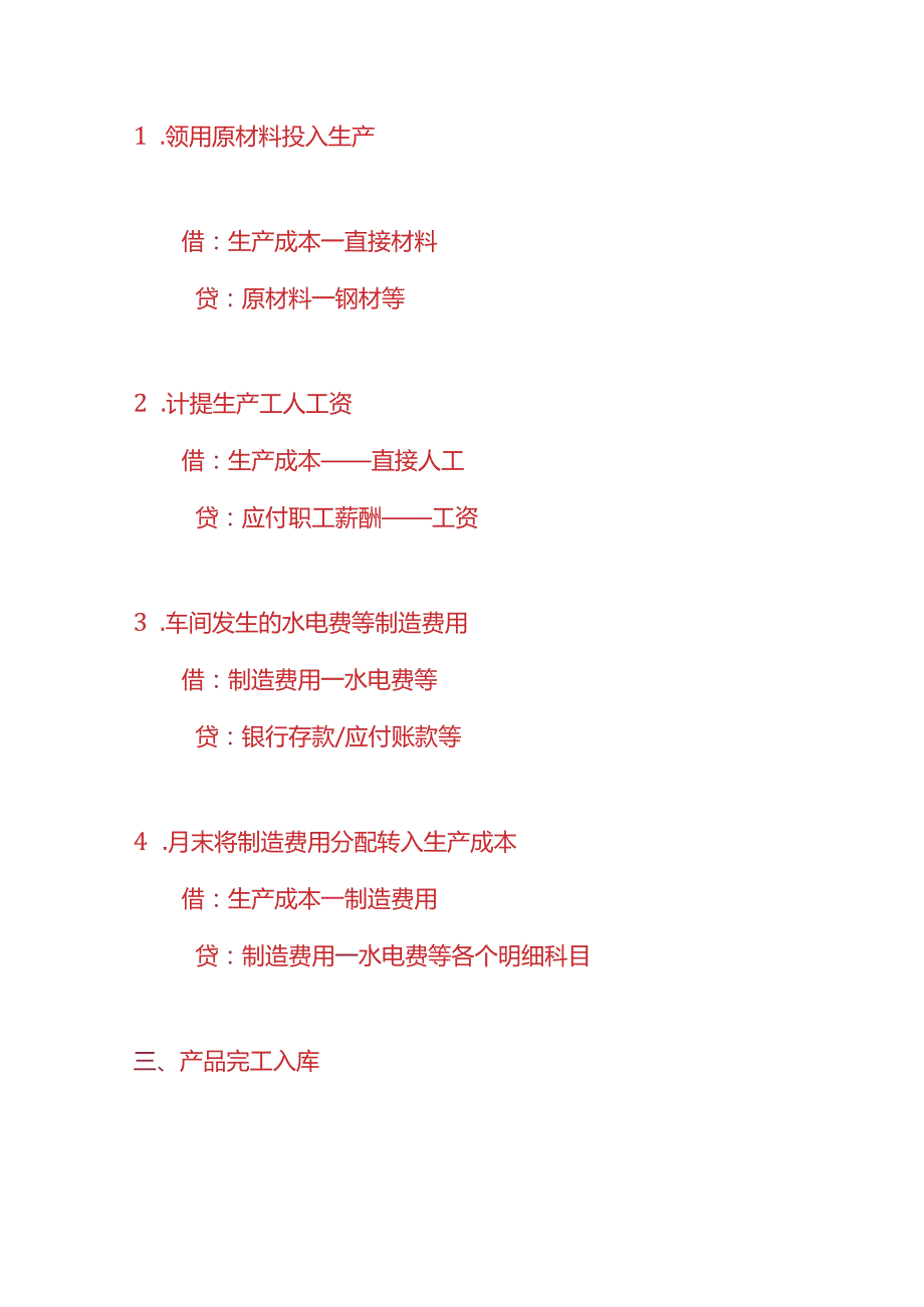 做账实操康复器材生产企业的账务处理实例.docx_第2页