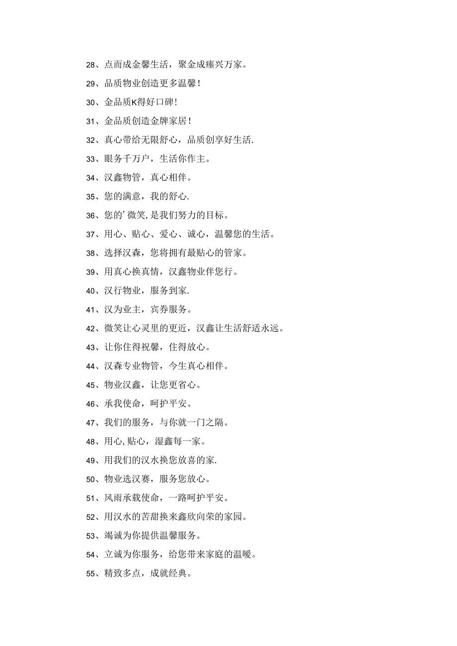 物业服务口号.docx_第3页
