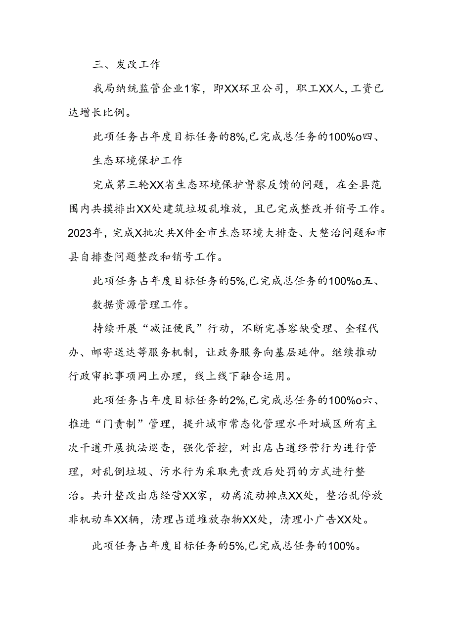 城管局2023目标管理绩效考核自查报告.docx_第2页