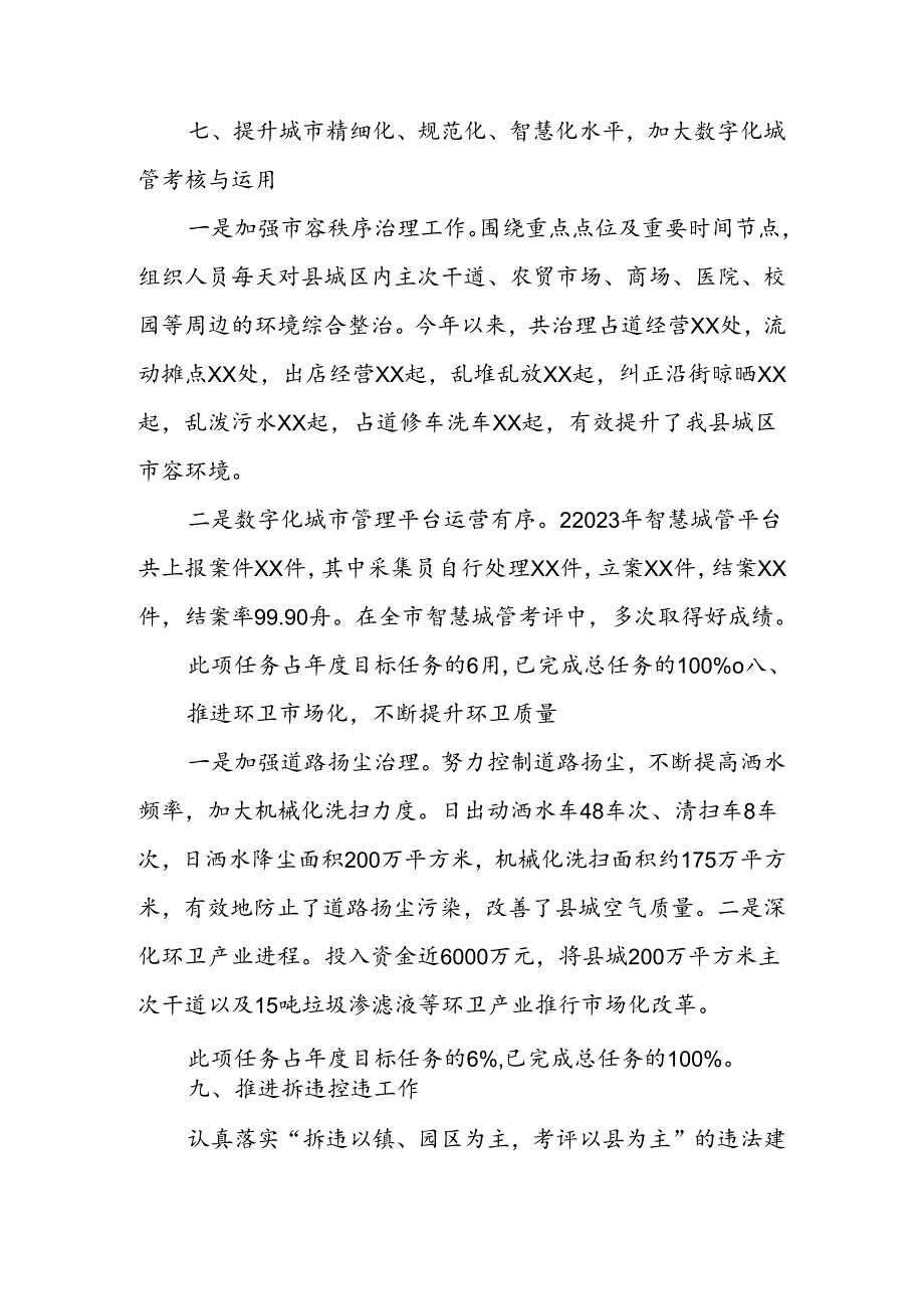 城管局2023目标管理绩效考核自查报告.docx_第3页