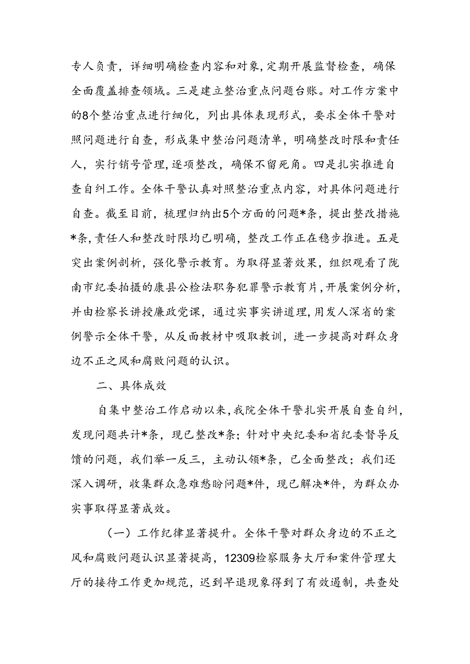 2024人民检察院党组关于群众身边不正之风和腐败问题集中整治行动开展情况汇报.docx_第2页