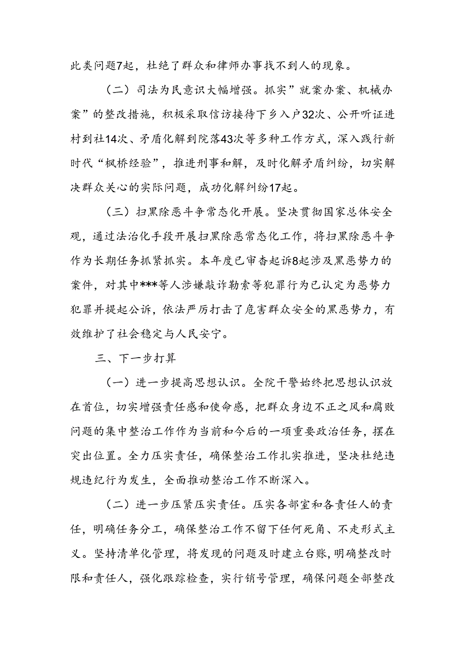 2024人民检察院党组关于群众身边不正之风和腐败问题集中整治行动开展情况汇报.docx_第3页